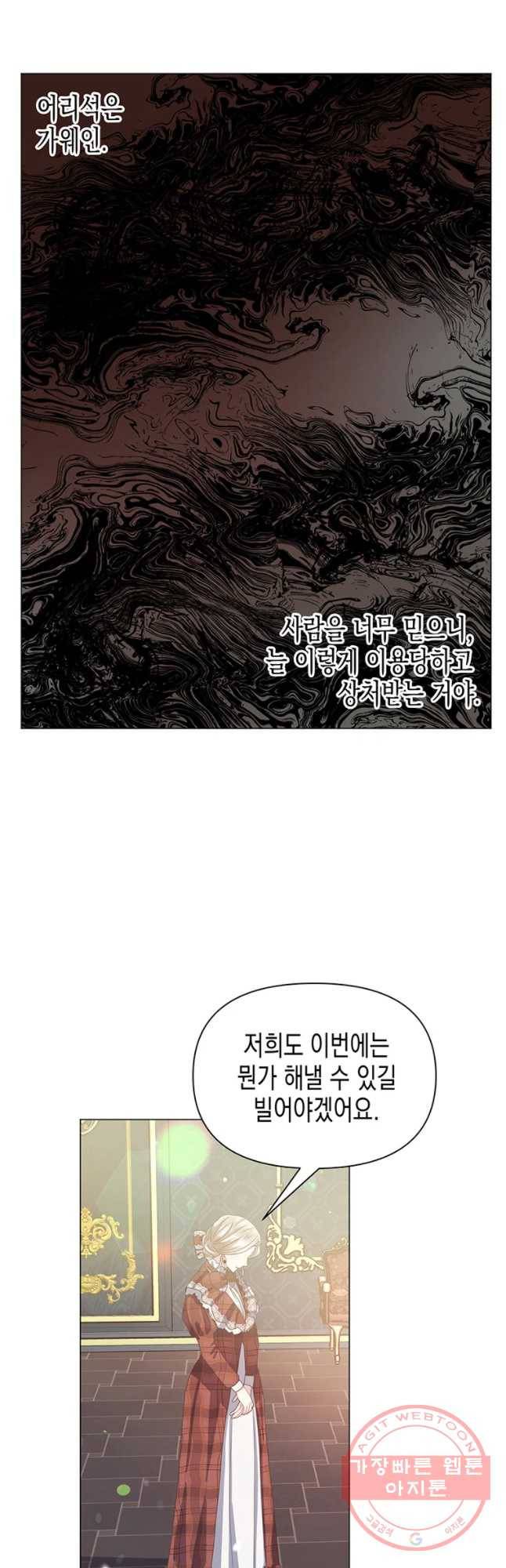 침묵의 정원 51화 5