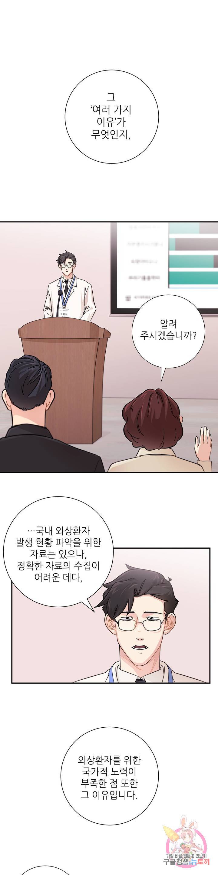 골든아워 8화 1