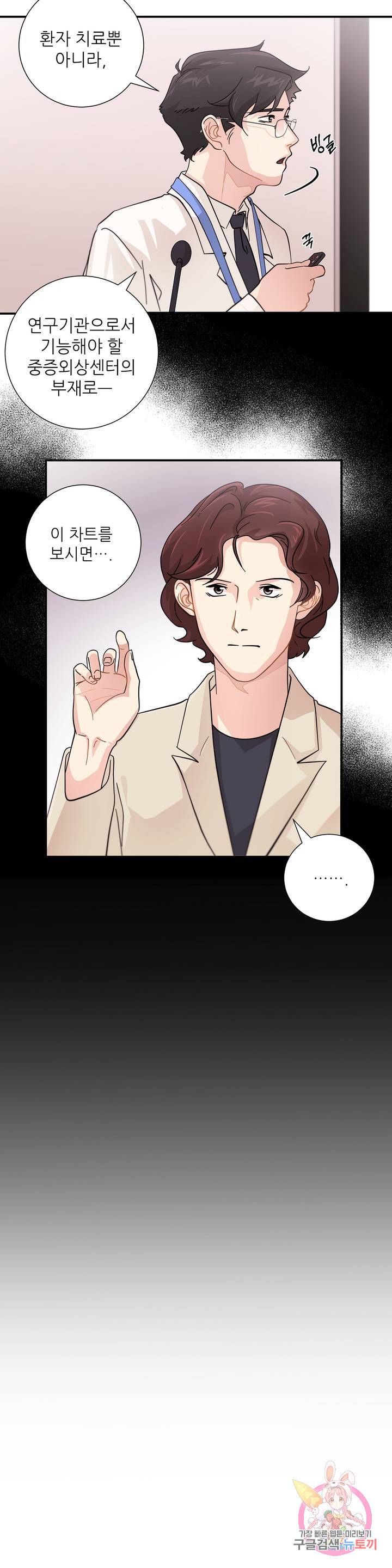 골든아워 8화 2