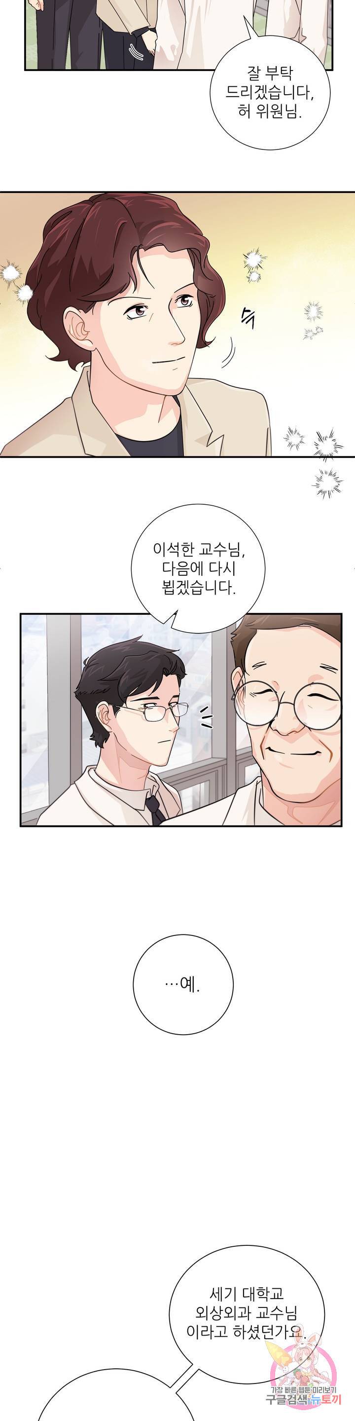 골든아워 8화 4