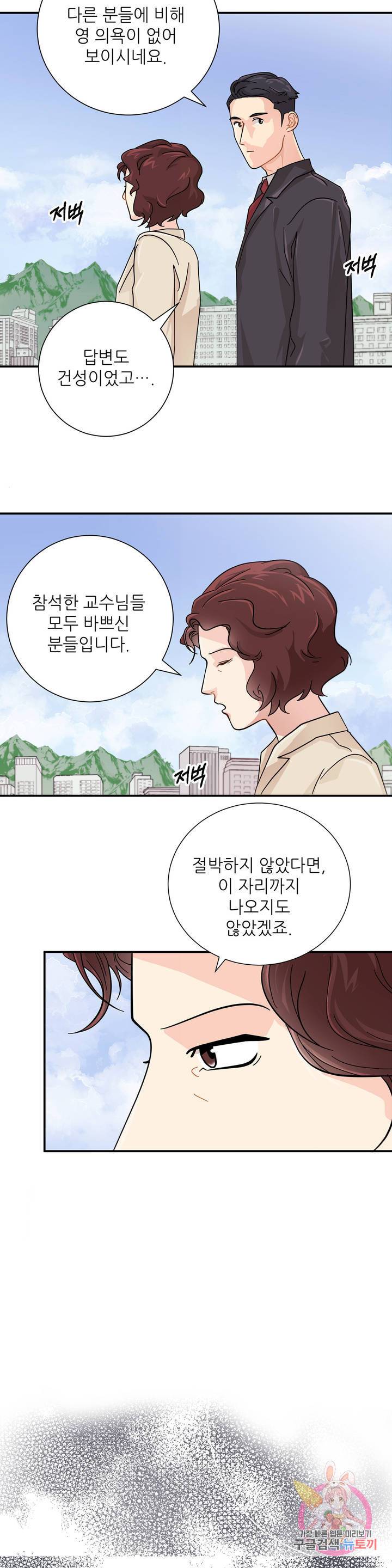 골든아워 8화 5