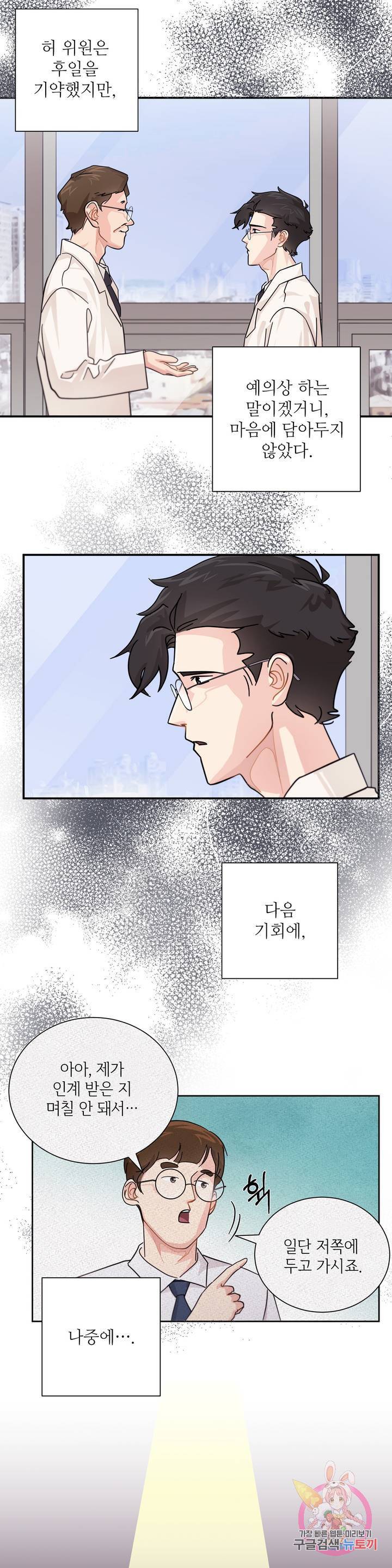 골든아워 8화 6