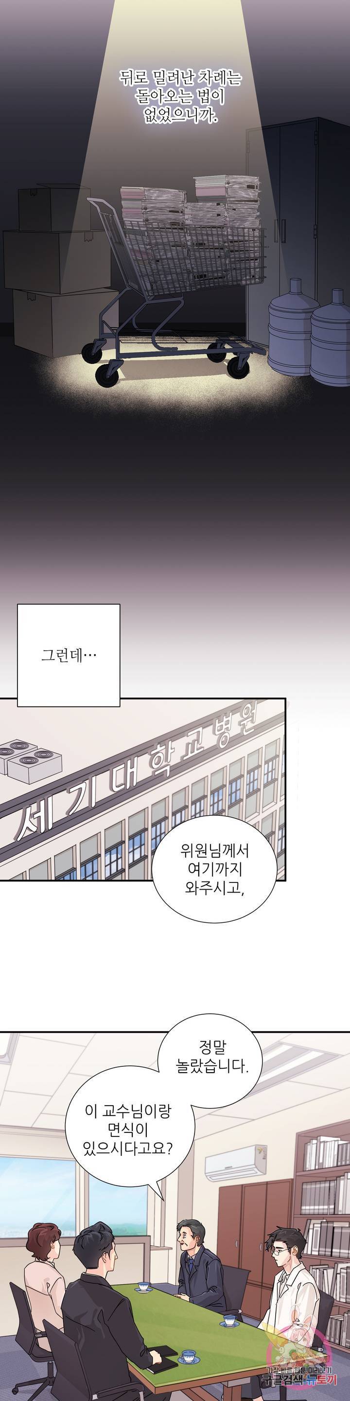 골든아워 8화 7