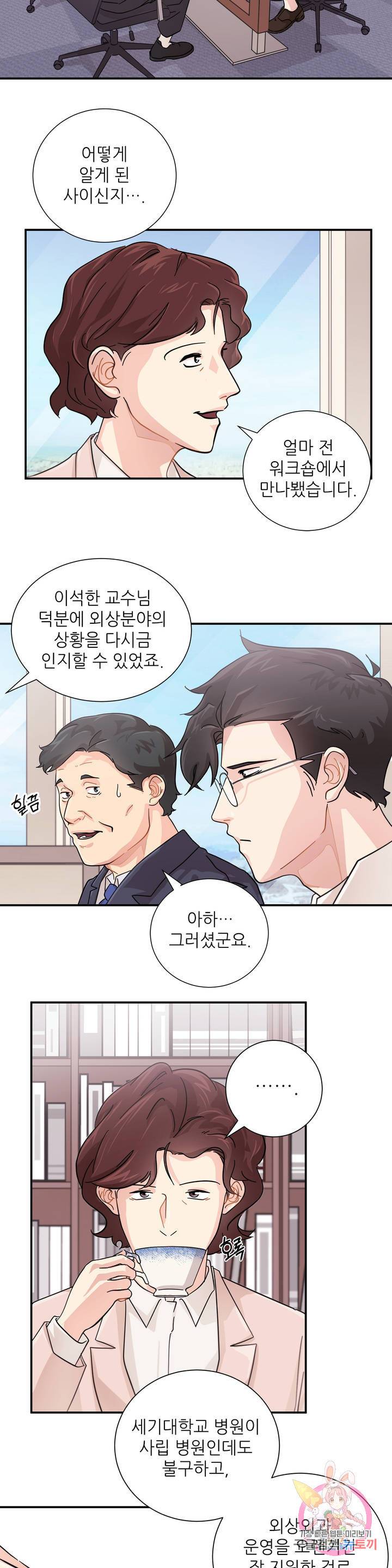 골든아워 8화 8
