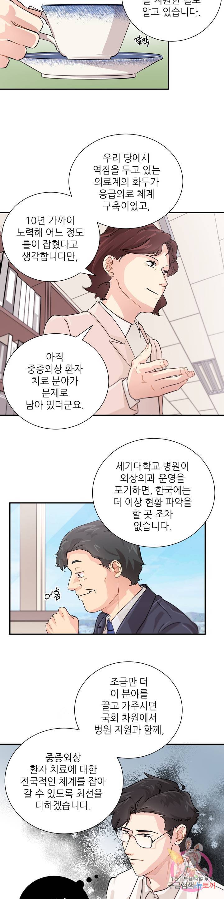 골든아워 8화 9