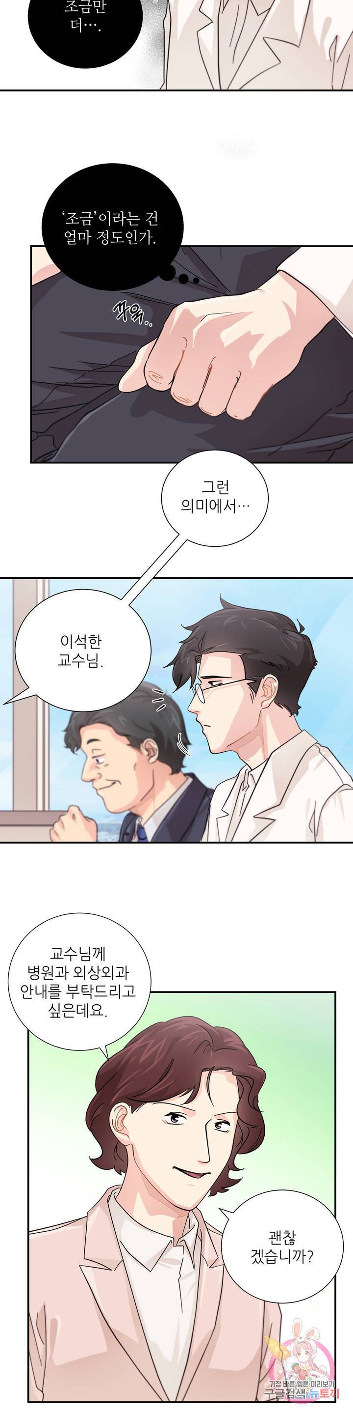 골든아워 8화 10