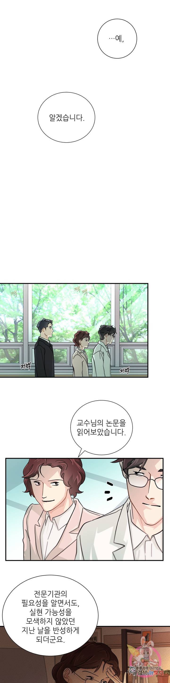 골든아워 8화 11