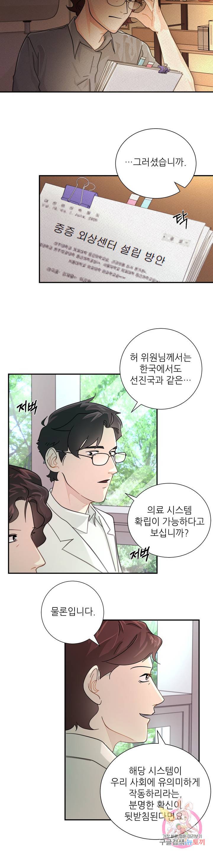골든아워 8화 12