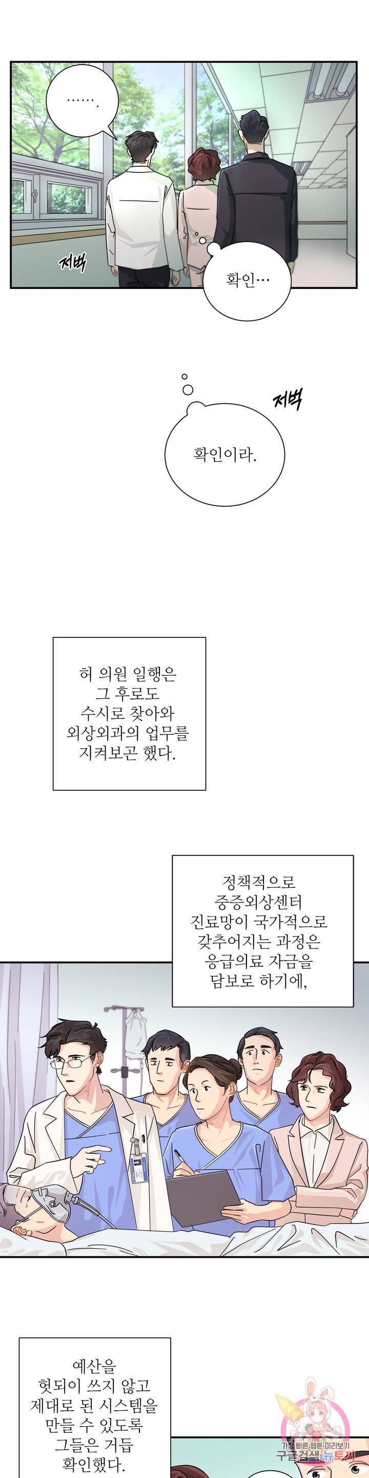 골든아워 8화 13