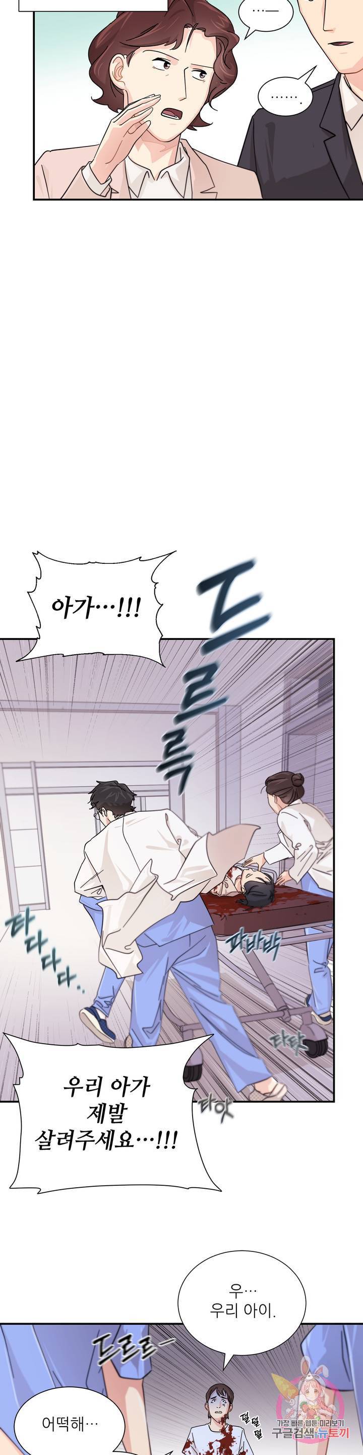 골든아워 8화 14
