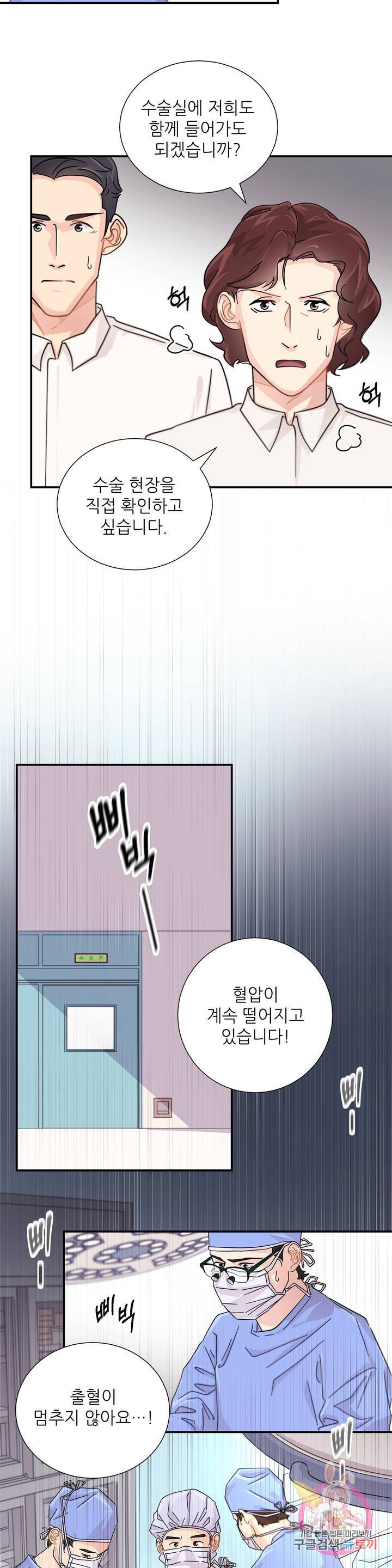 골든아워 8화 16