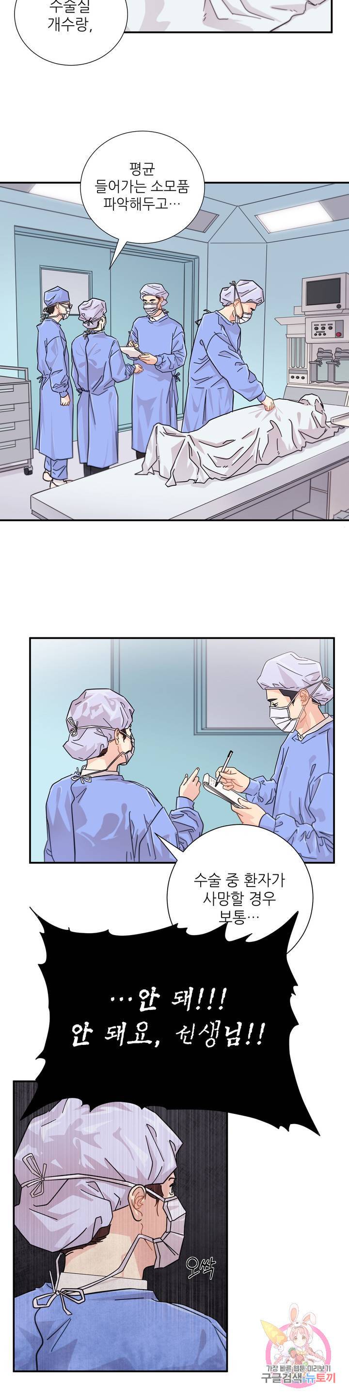 골든아워 8화 19