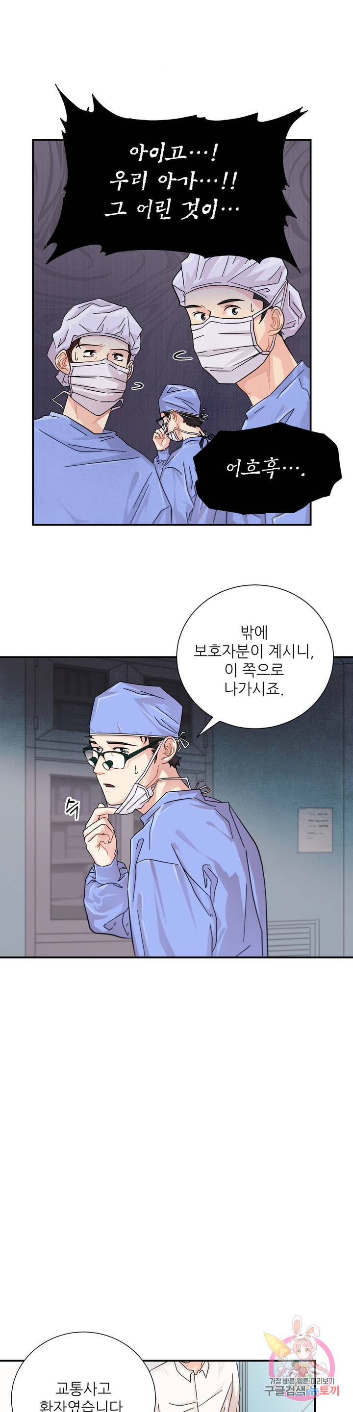 골든아워 8화 20