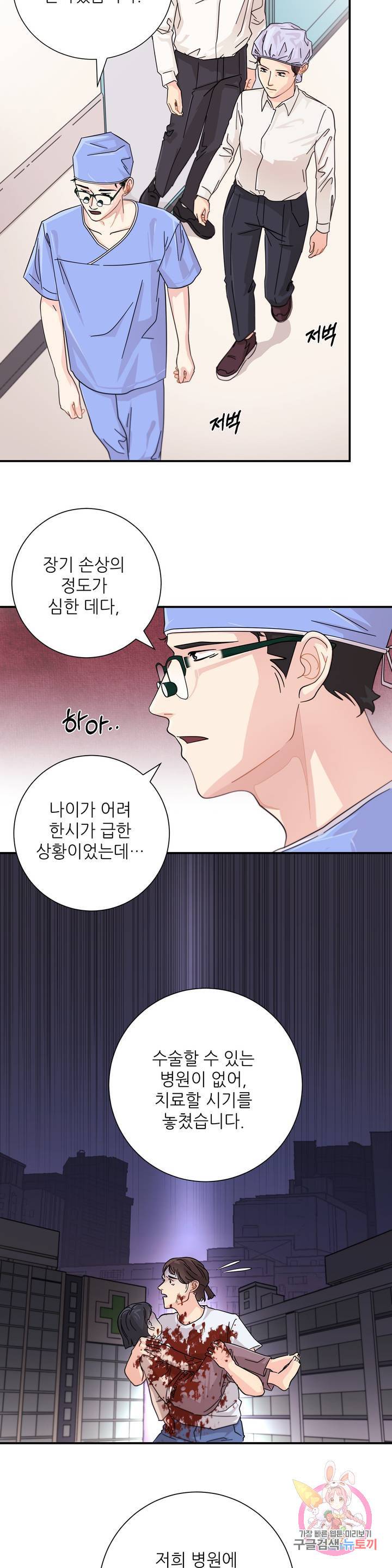 골든아워 8화 21