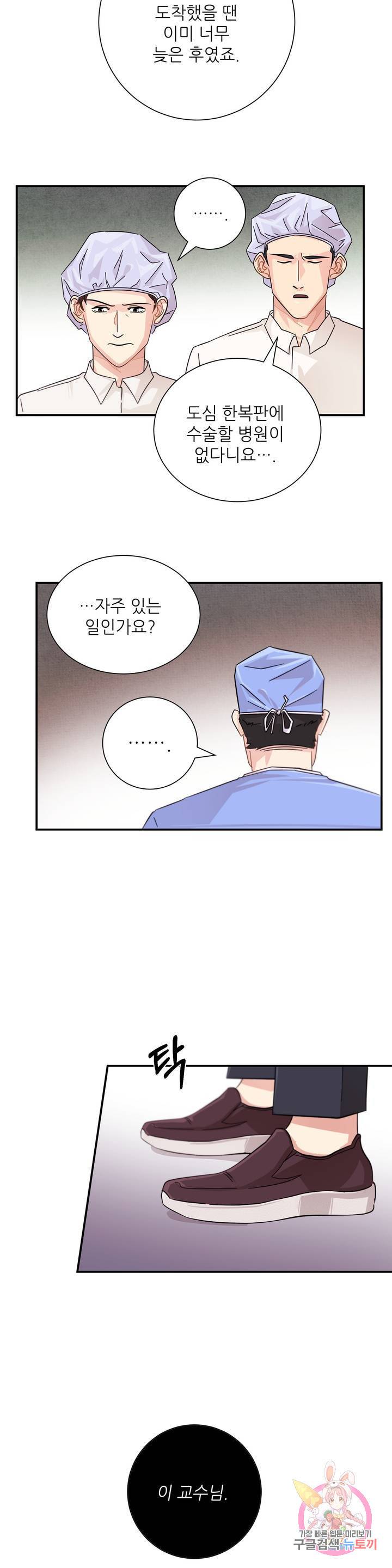 골든아워 8화 22