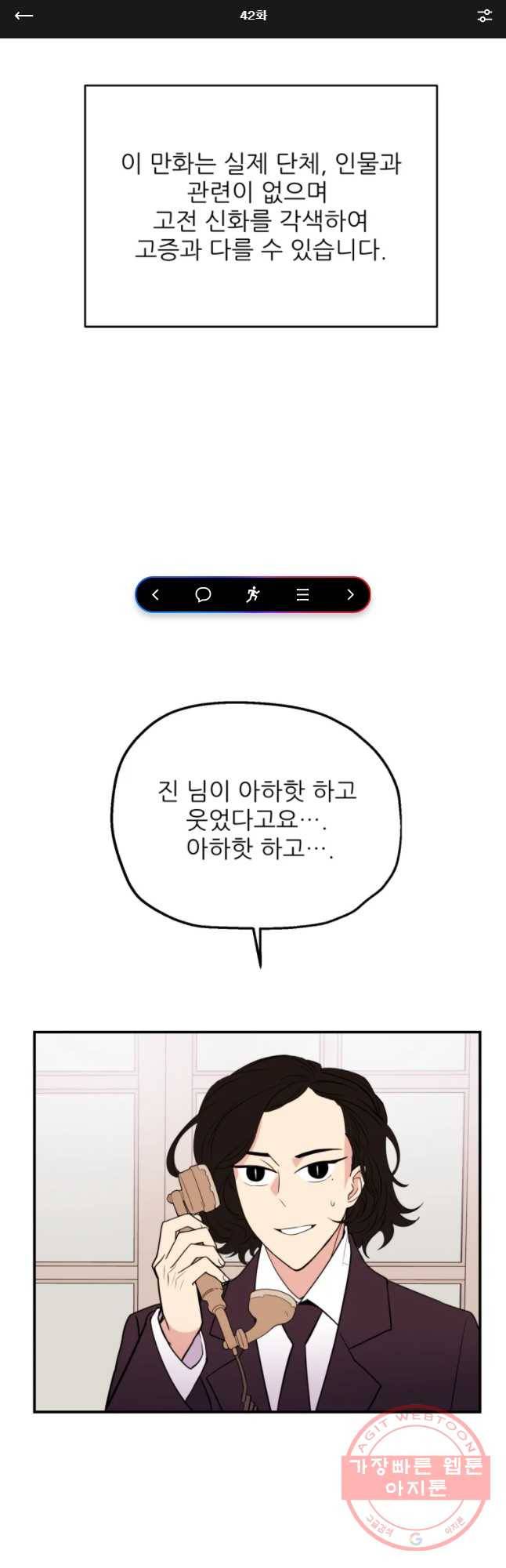 백로식당 42화 1