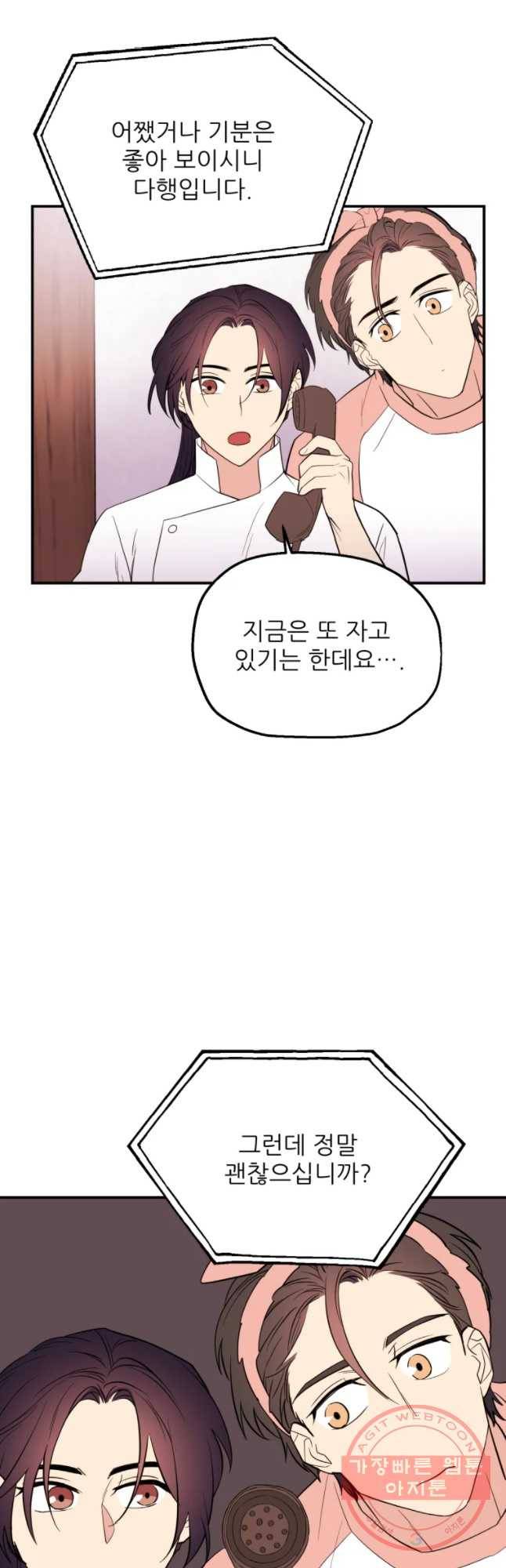 백로식당 42화 2