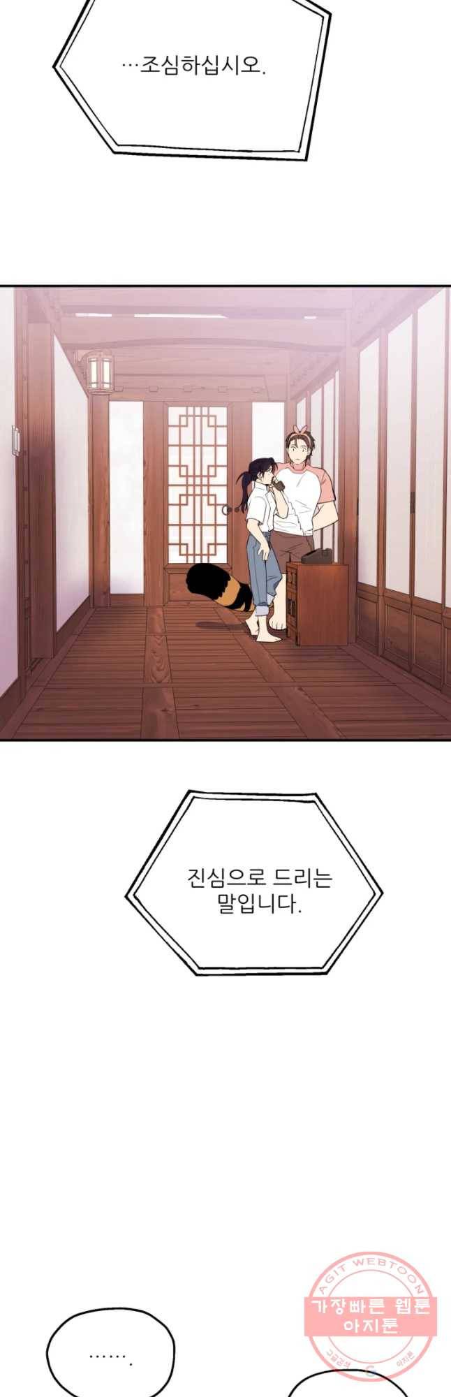 백로식당 42화 4