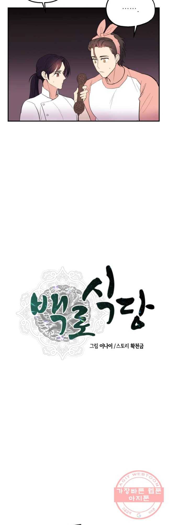 백로식당 42화 5