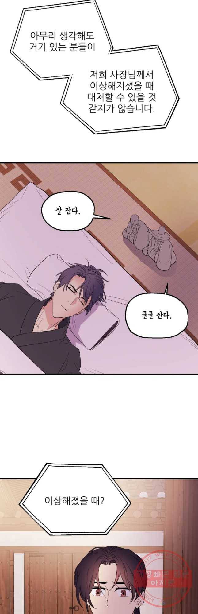 백로식당 42화 6
