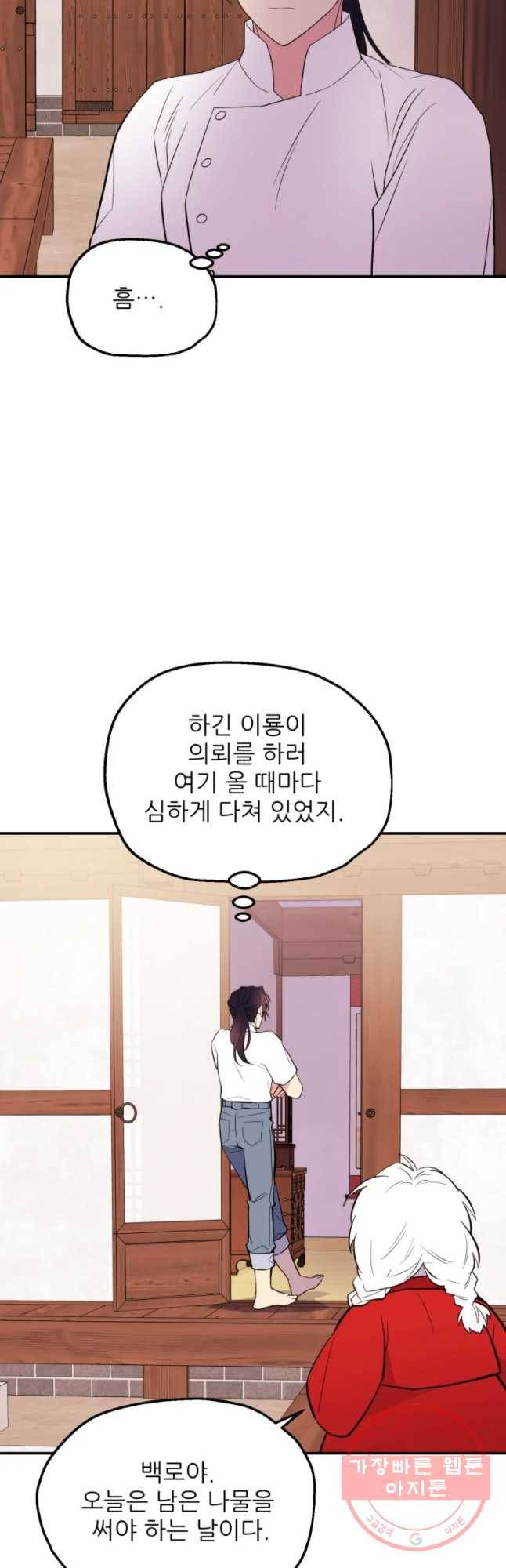 백로식당 42화 7