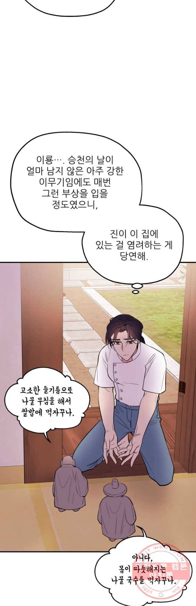 백로식당 42화 8