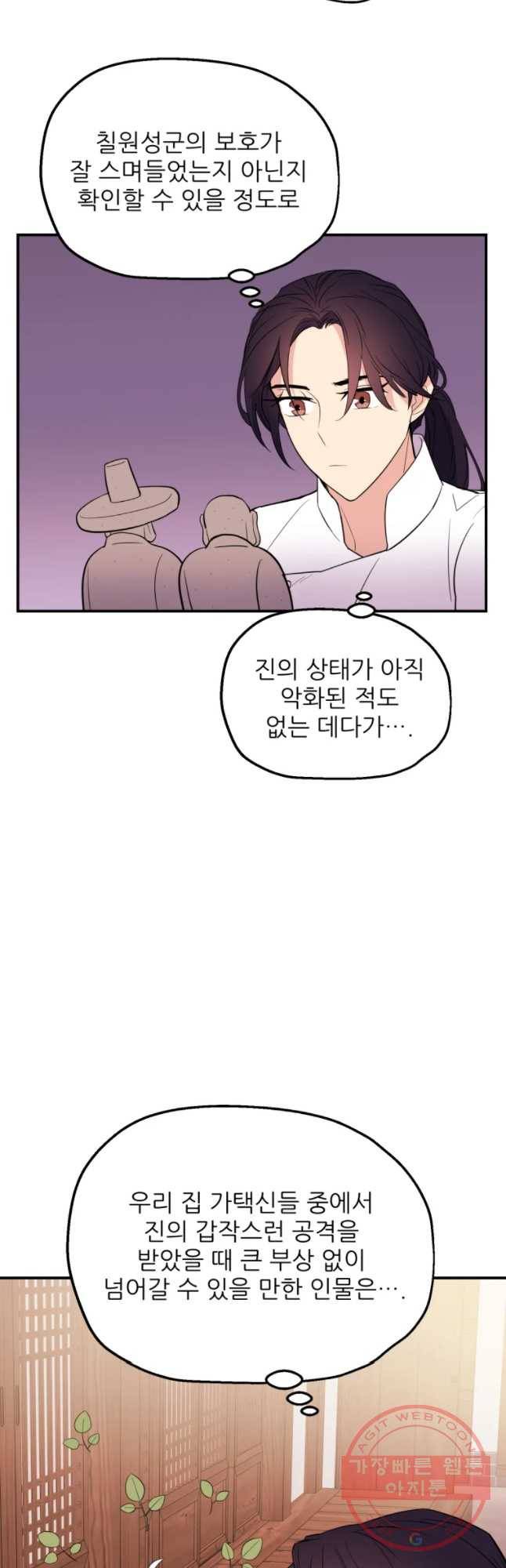 백로식당 42화 9