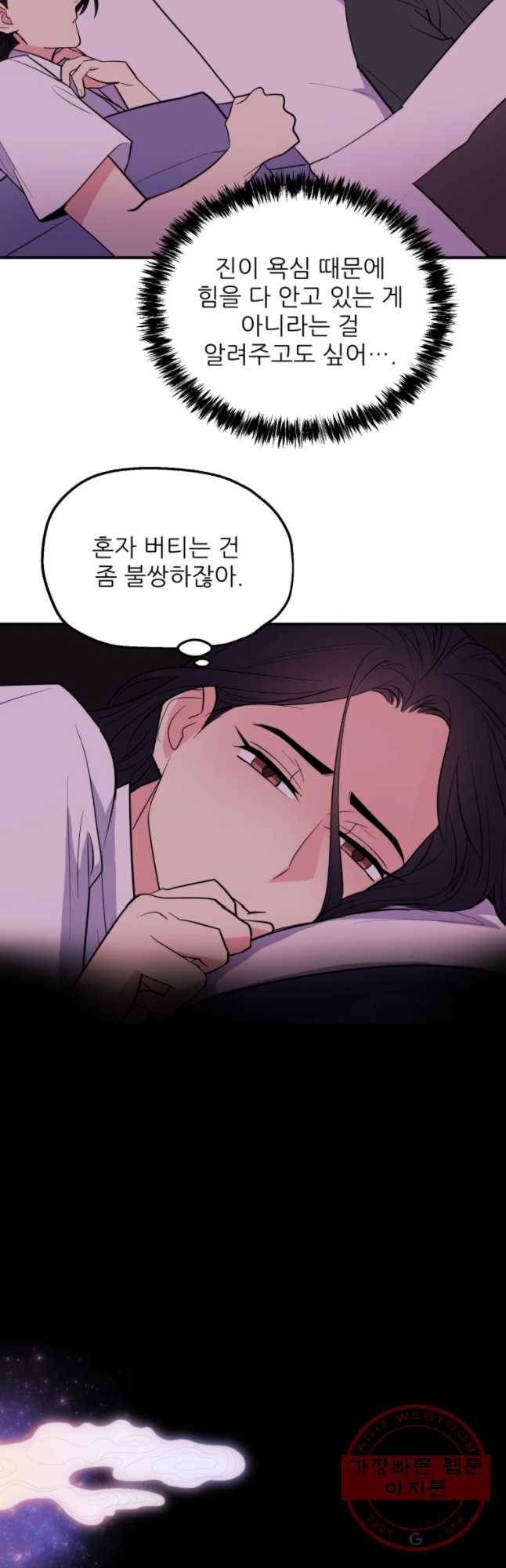 백로식당 42화 24