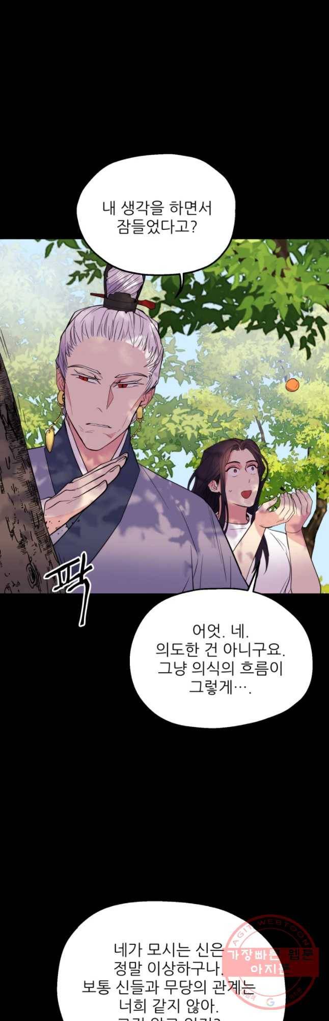 백로식당 42화 29
