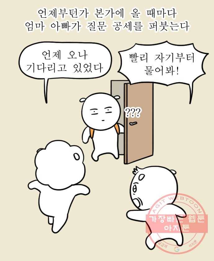 독립일기 시즌2 43화 부모님 가르쳐드리기 1