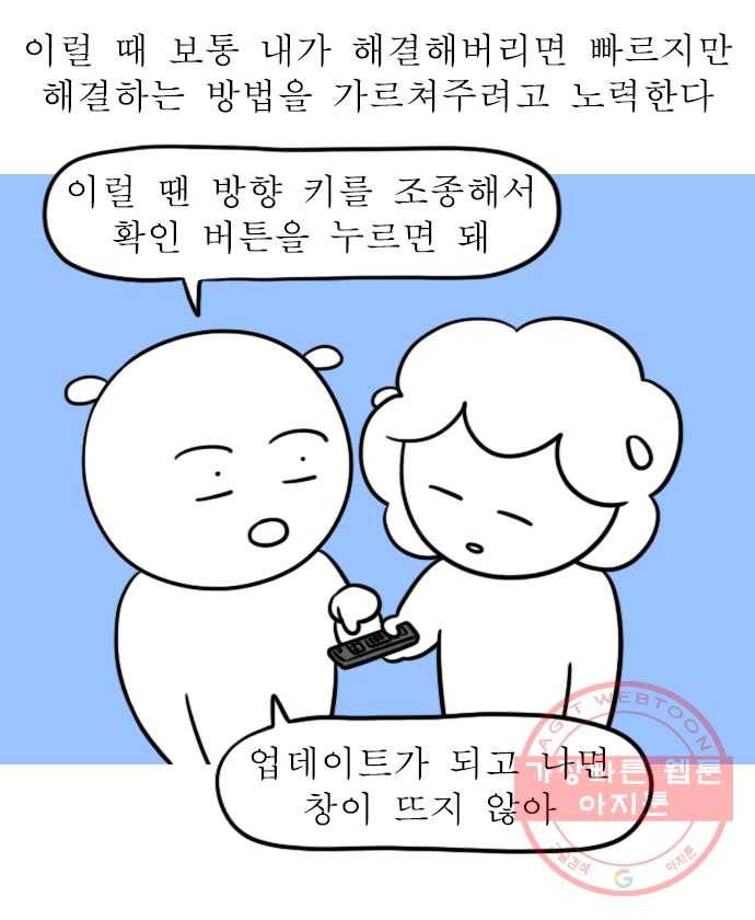독립일기 시즌2 43화 부모님 가르쳐드리기 4