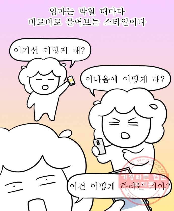 독립일기 시즌2 43화 부모님 가르쳐드리기 5