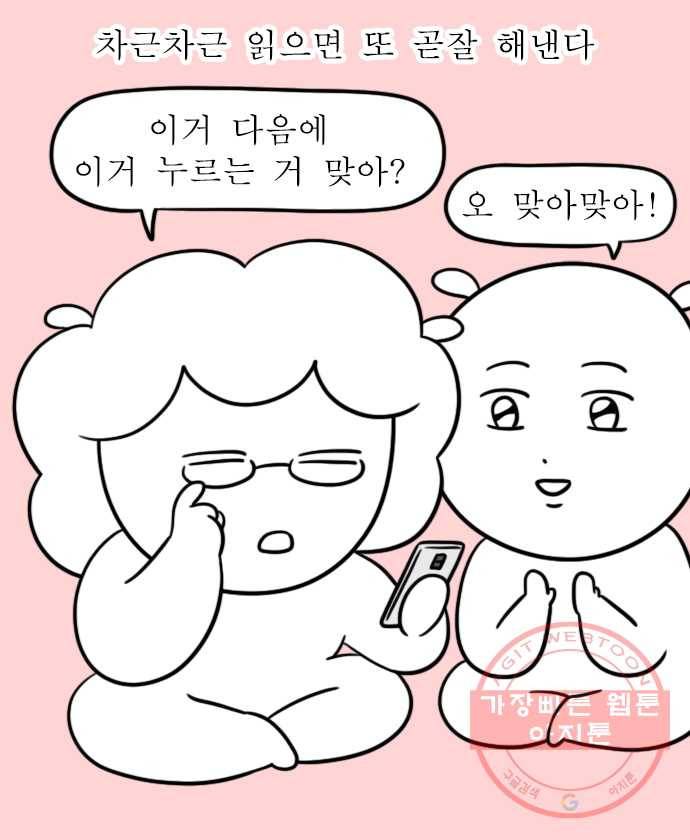 독립일기 시즌2 43화 부모님 가르쳐드리기 7