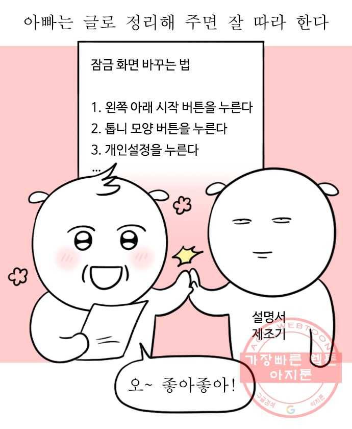 독립일기 시즌2 43화 부모님 가르쳐드리기 16
