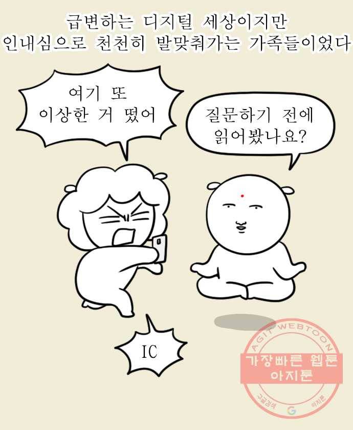 독립일기 시즌2 43화 부모님 가르쳐드리기 19