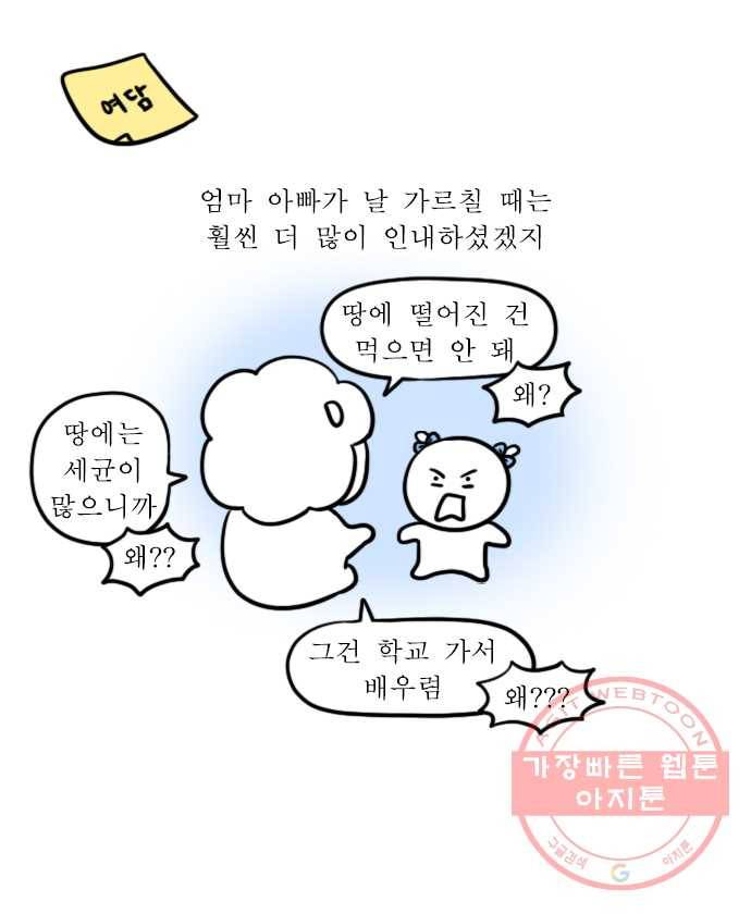 독립일기 시즌2 43화 부모님 가르쳐드리기 20