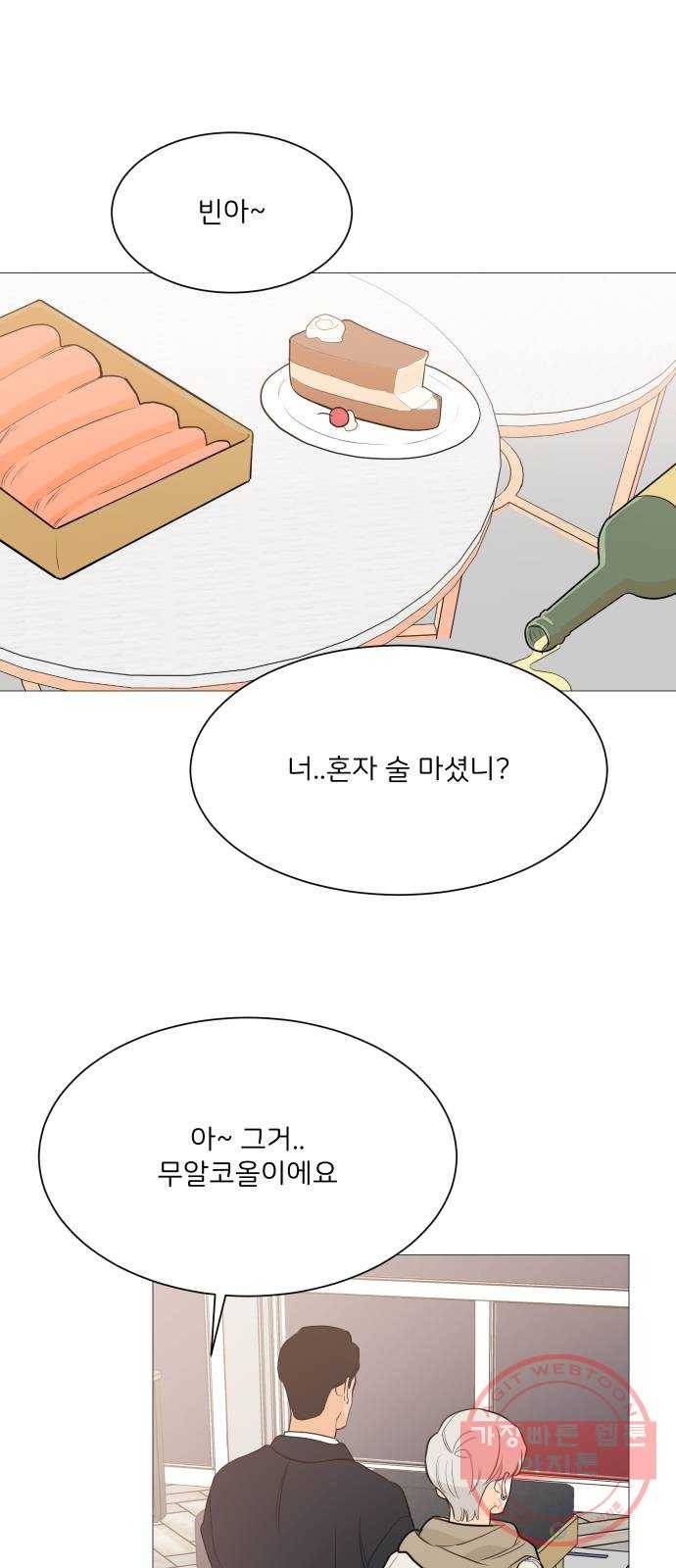 소녀180 90화 9