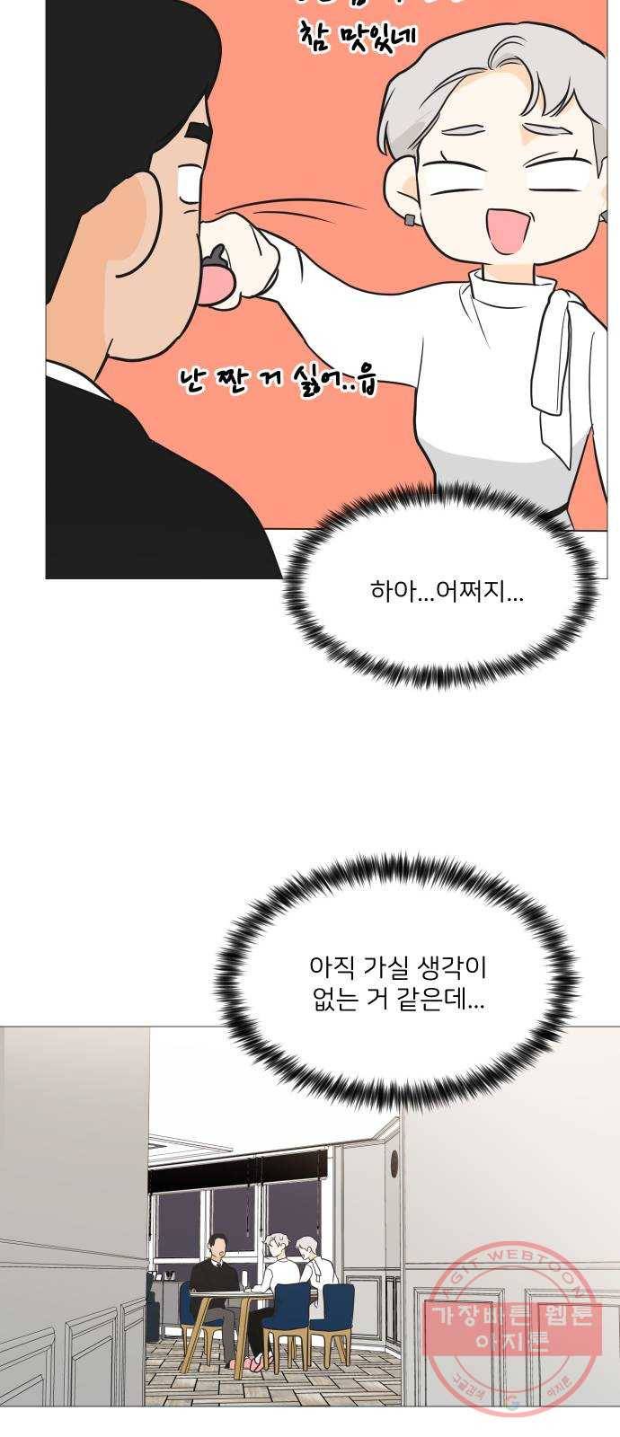 소녀180 90화 38
