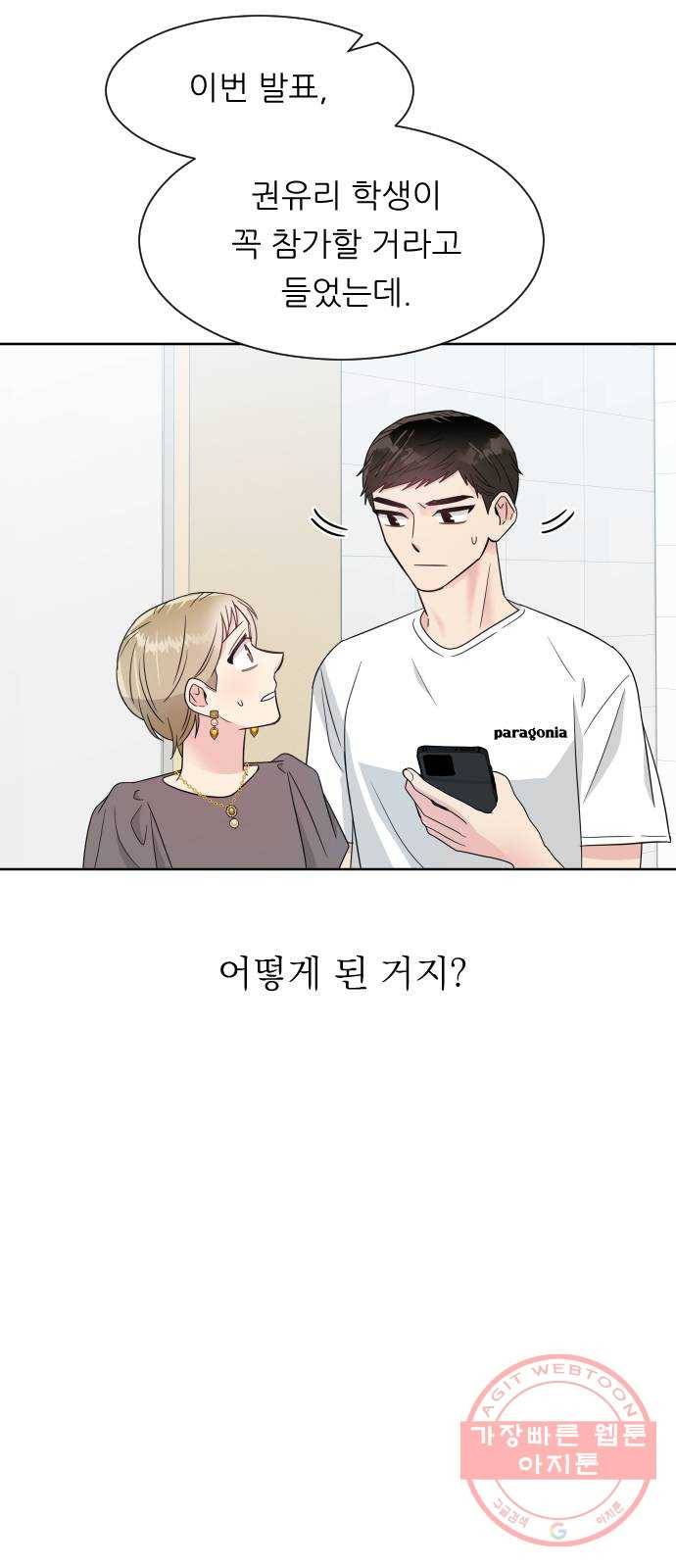 유리와 유리와 유리 55화 참는 것 4