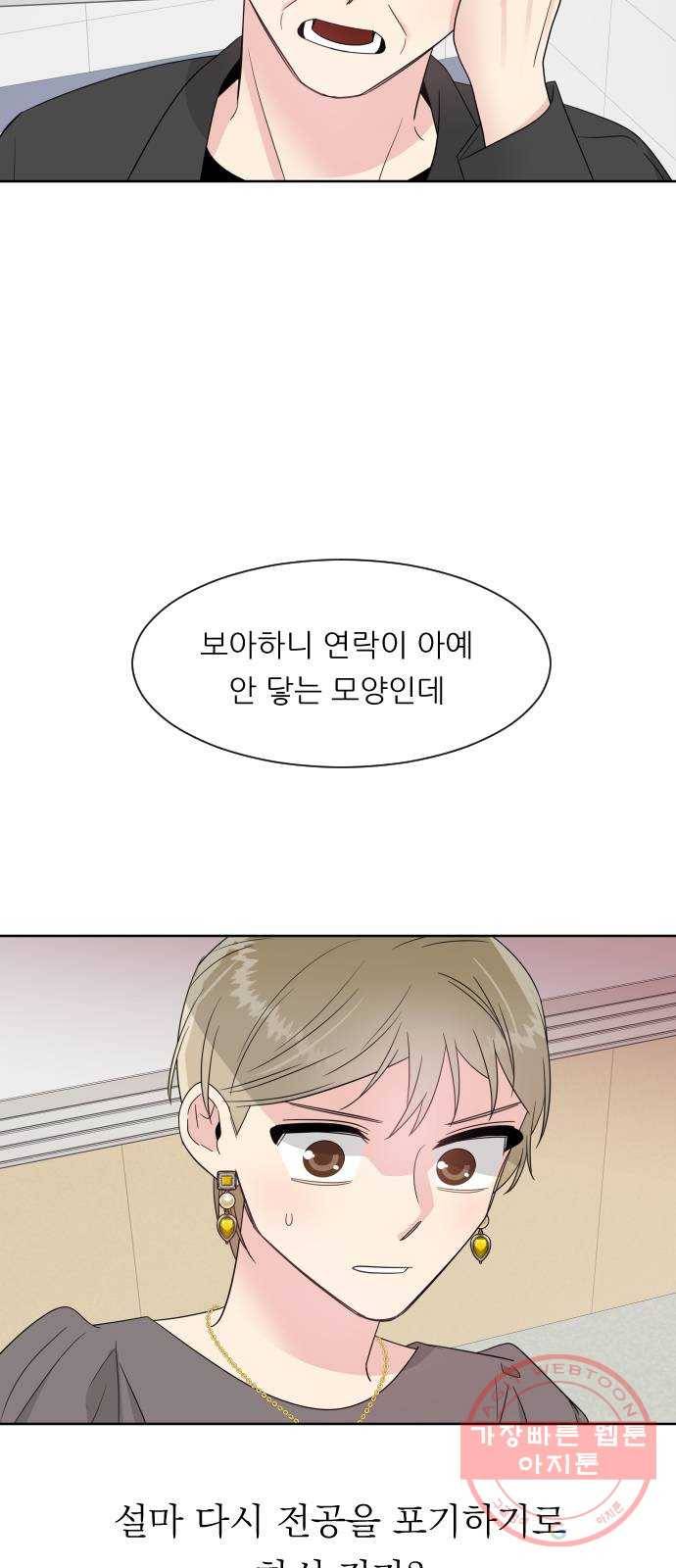 유리와 유리와 유리 55화 참는 것 6