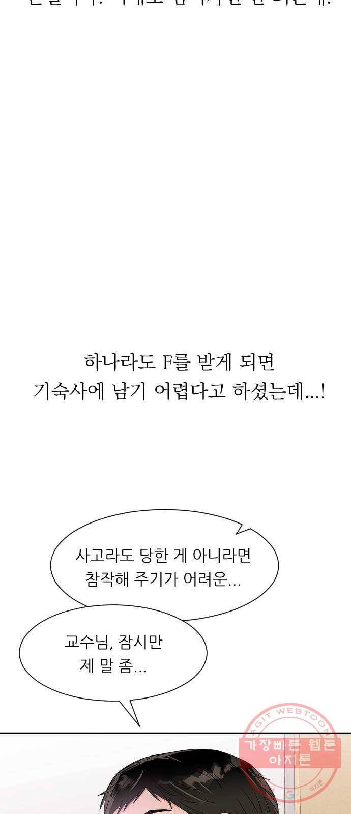 유리와 유리와 유리 55화 참는 것 8