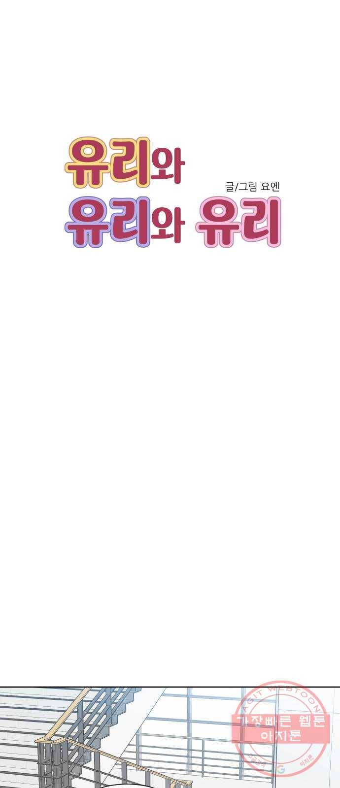 유리와 유리와 유리 55화 참는 것 13