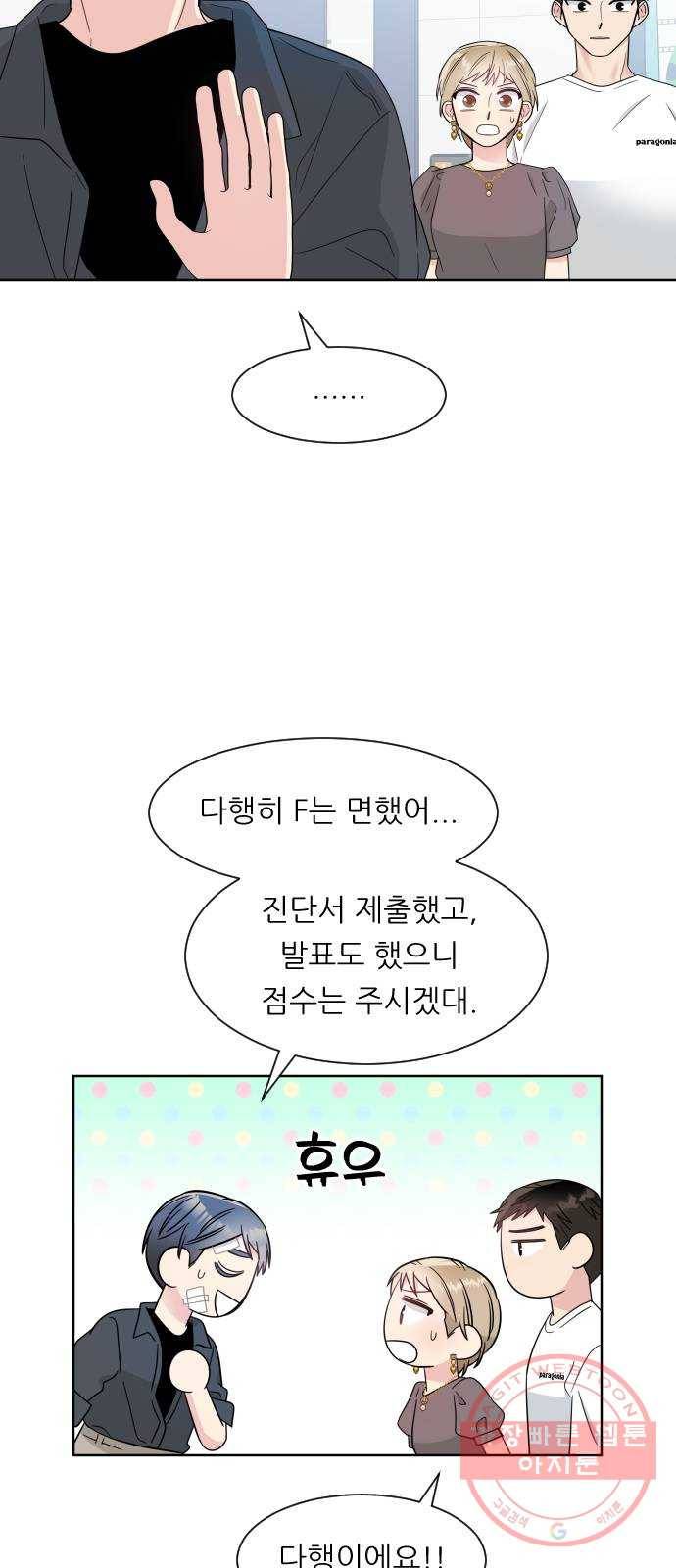 유리와 유리와 유리 55화 참는 것 15