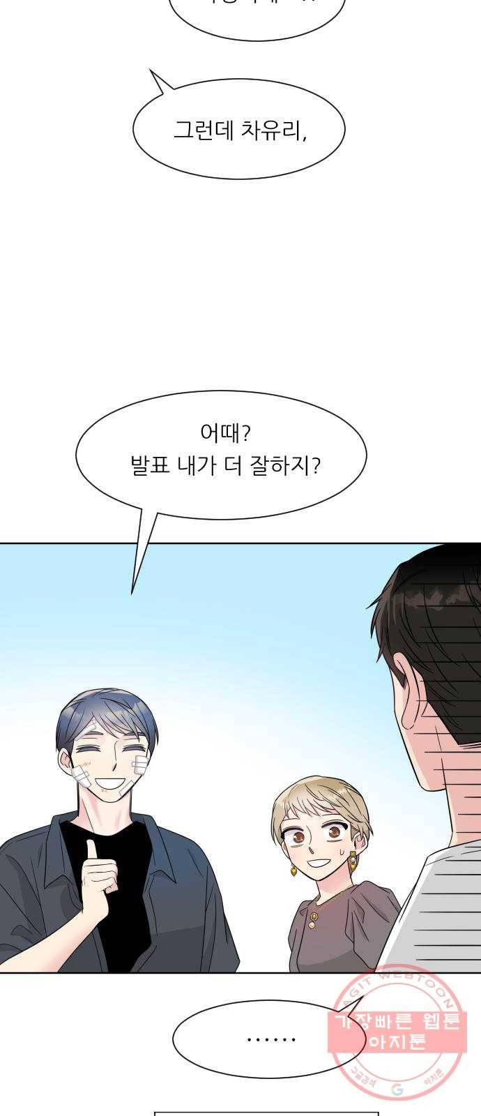 유리와 유리와 유리 55화 참는 것 16