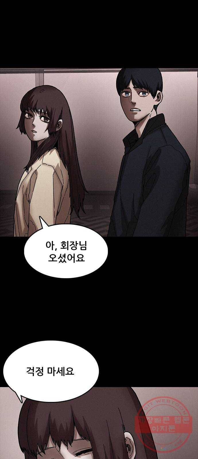 포식동물 35화 7