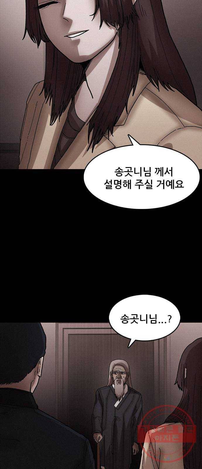 포식동물 35화 8