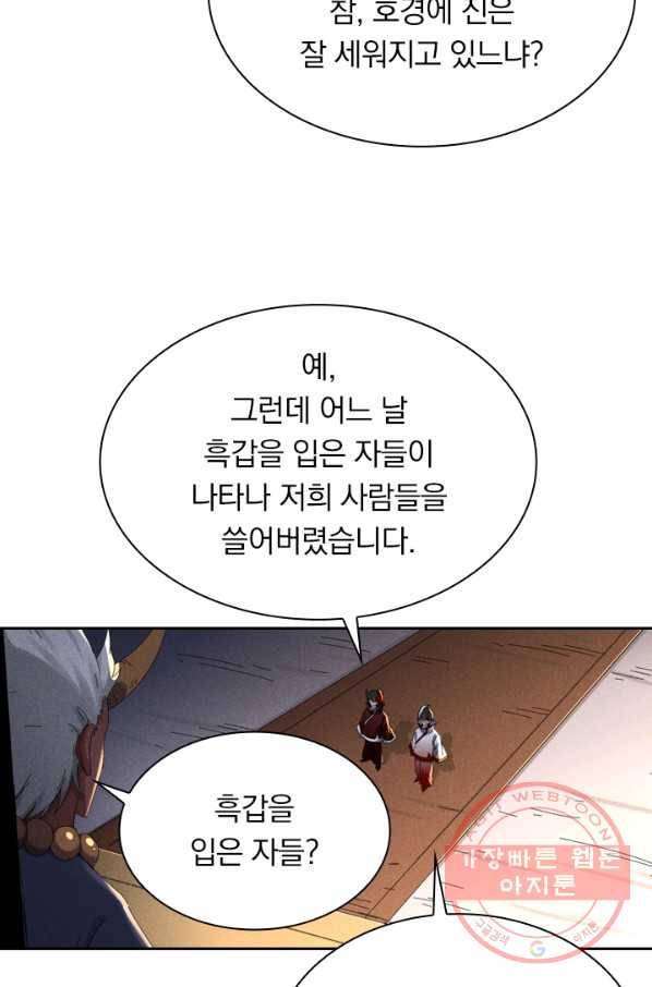 만계선종 489화 4