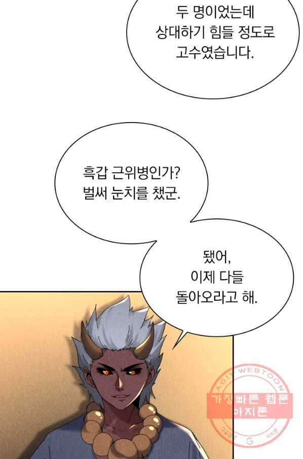 만계선종 489화 5