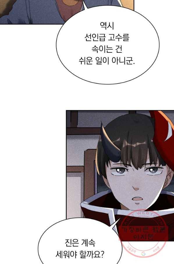 만계선종 489화 6