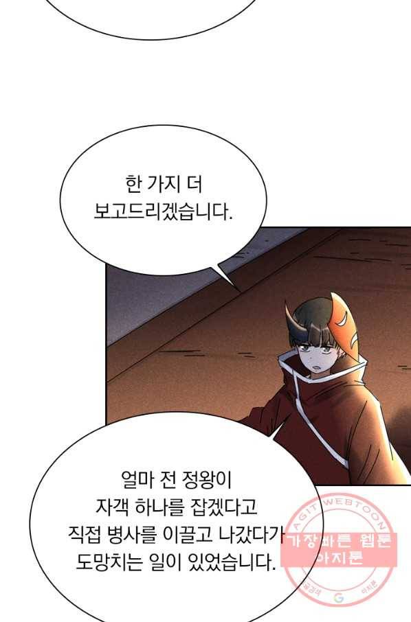 만계선종 489화 8